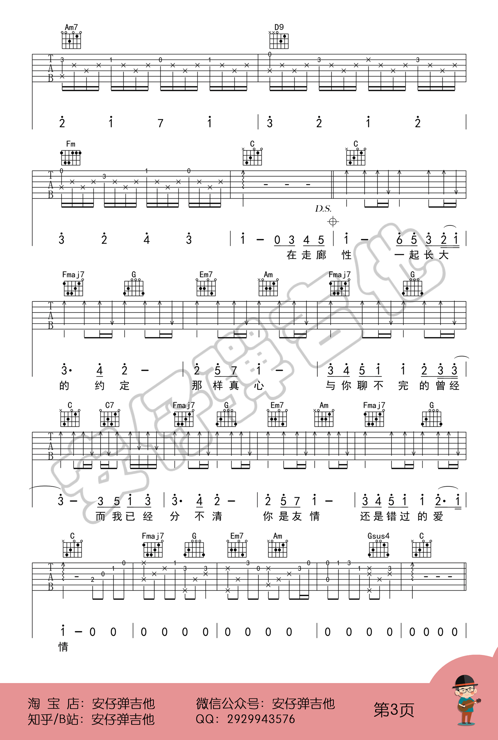 周杰伦《蒲公英的约定》吉他谱_C调原版吉他谱_吉他弹唱视频教学-图3