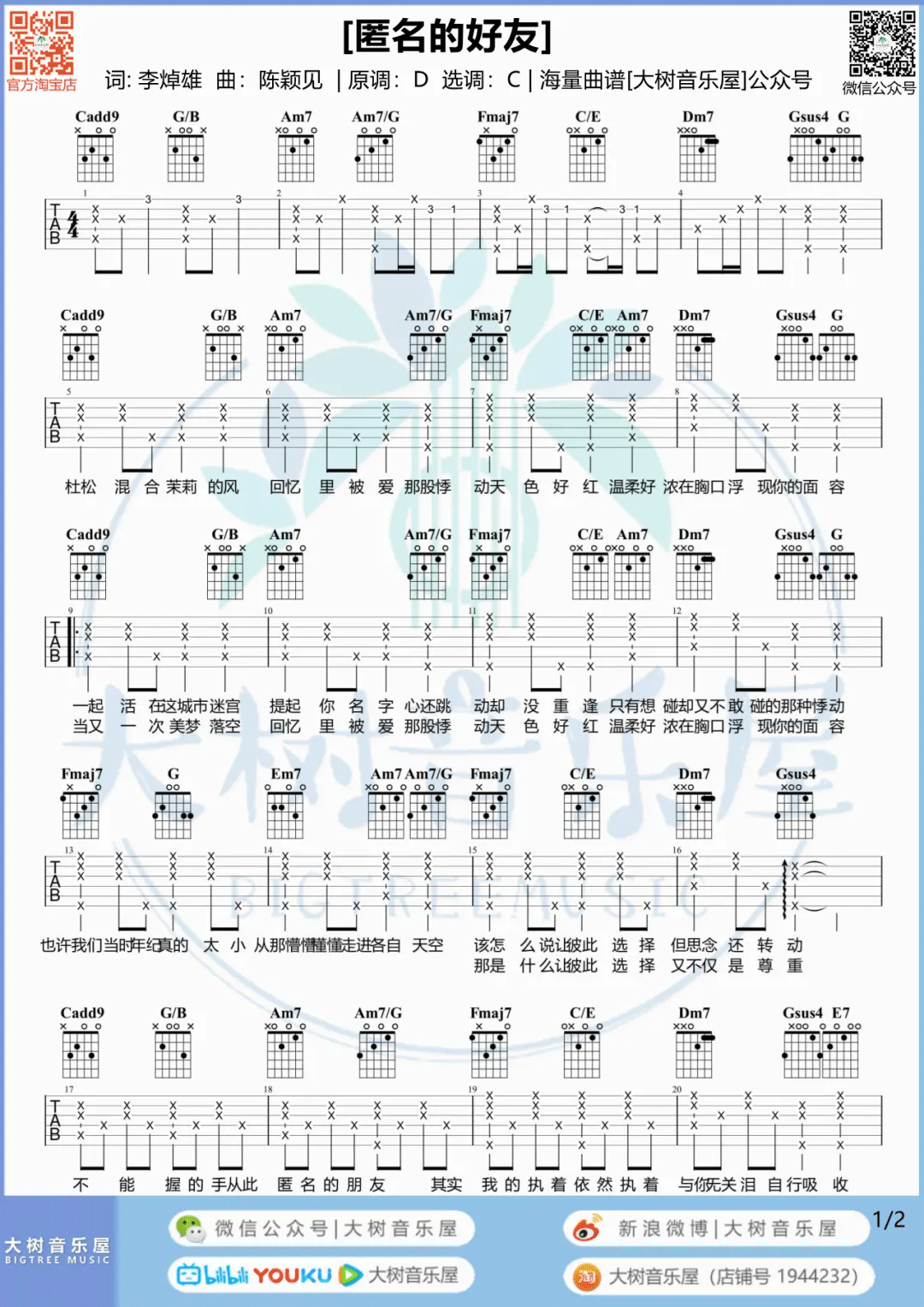 杨丞琳《匿名的好友》吉他谱_C调原版吉他谱_吉他弹唱视频教学-图1