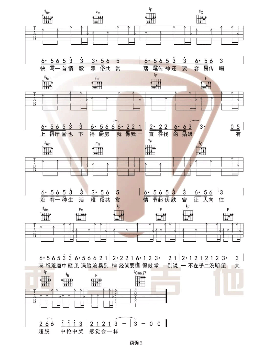 许嵩《雅俗共赏》吉他谱_C调简单版吉他谱_吉他弹唱视频教学-图3