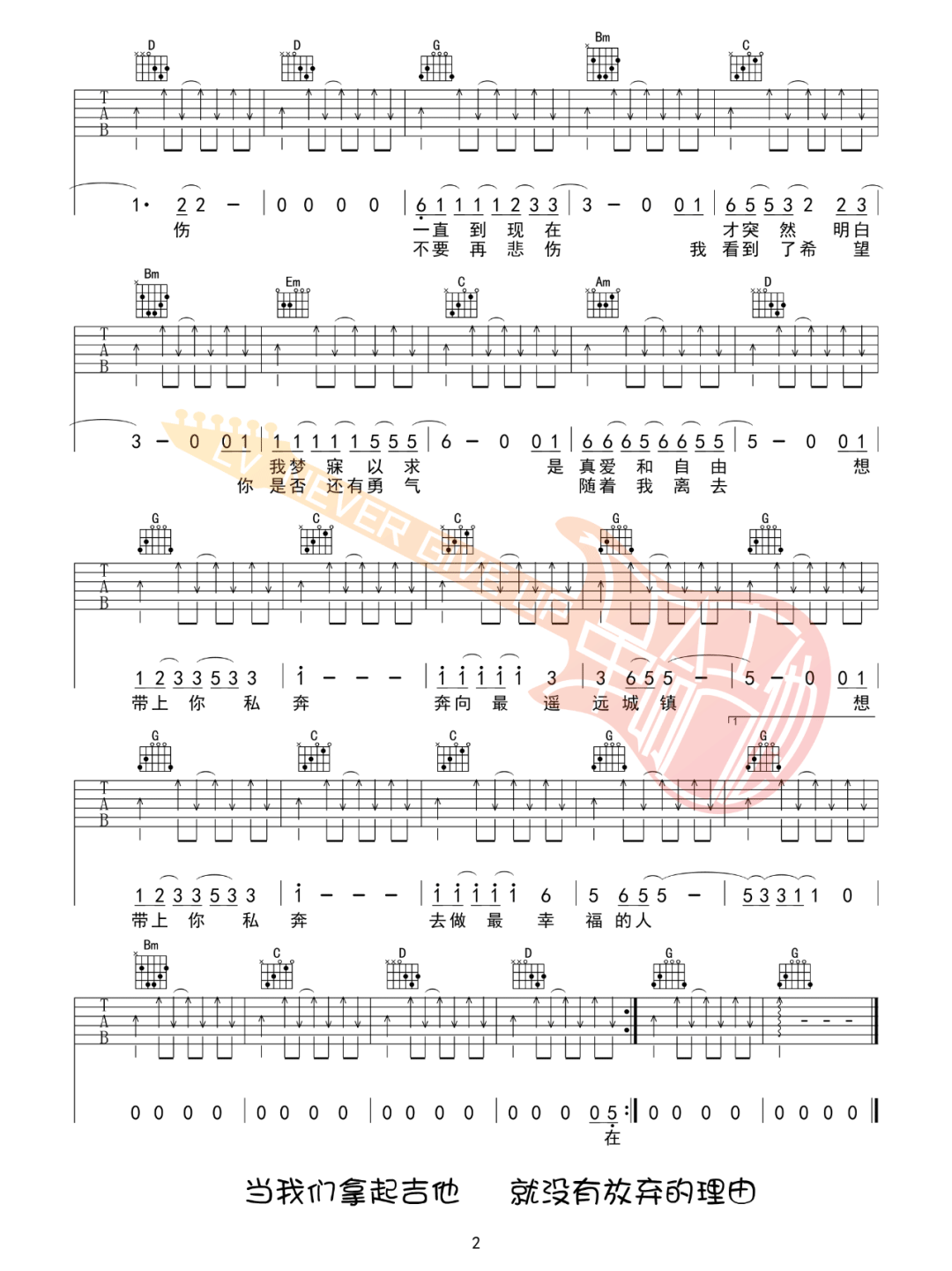 郑钧《私奔》吉他谱_G调原版吉他谱_吉他弹唱视频教学-图2