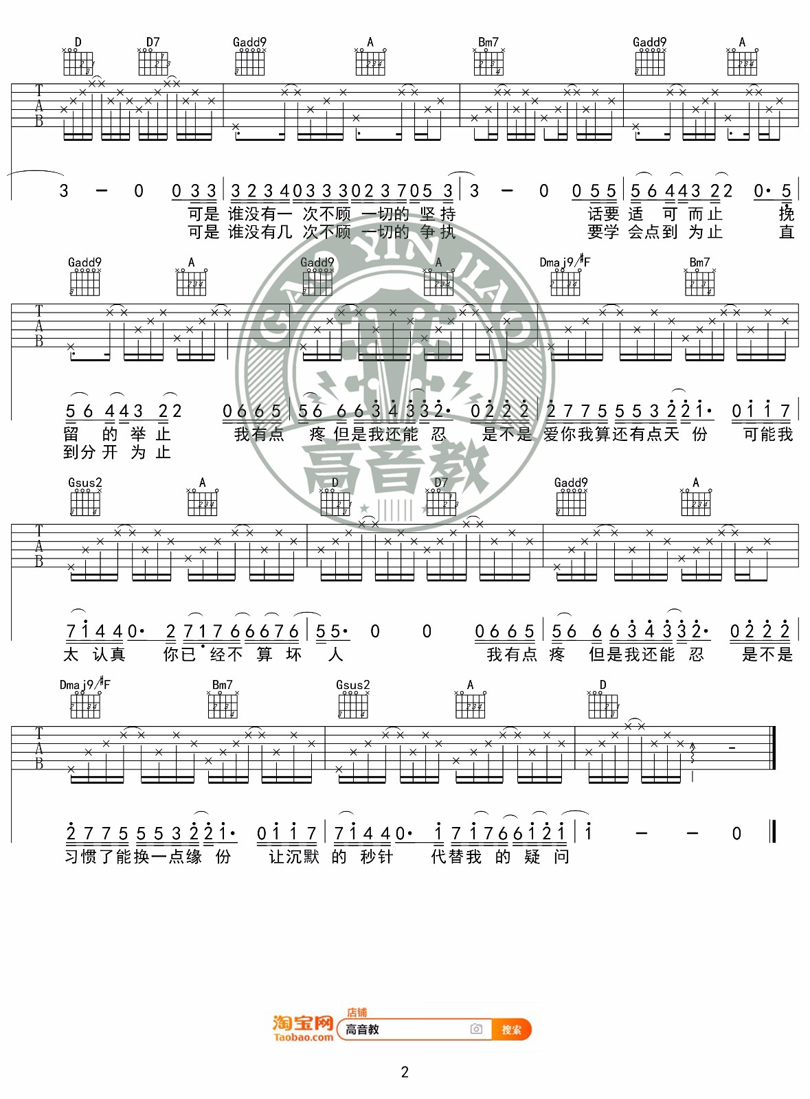 薛之谦《天份》吉他谱_D调指法原版吉他谱_吉他弹唱视频教学-图2