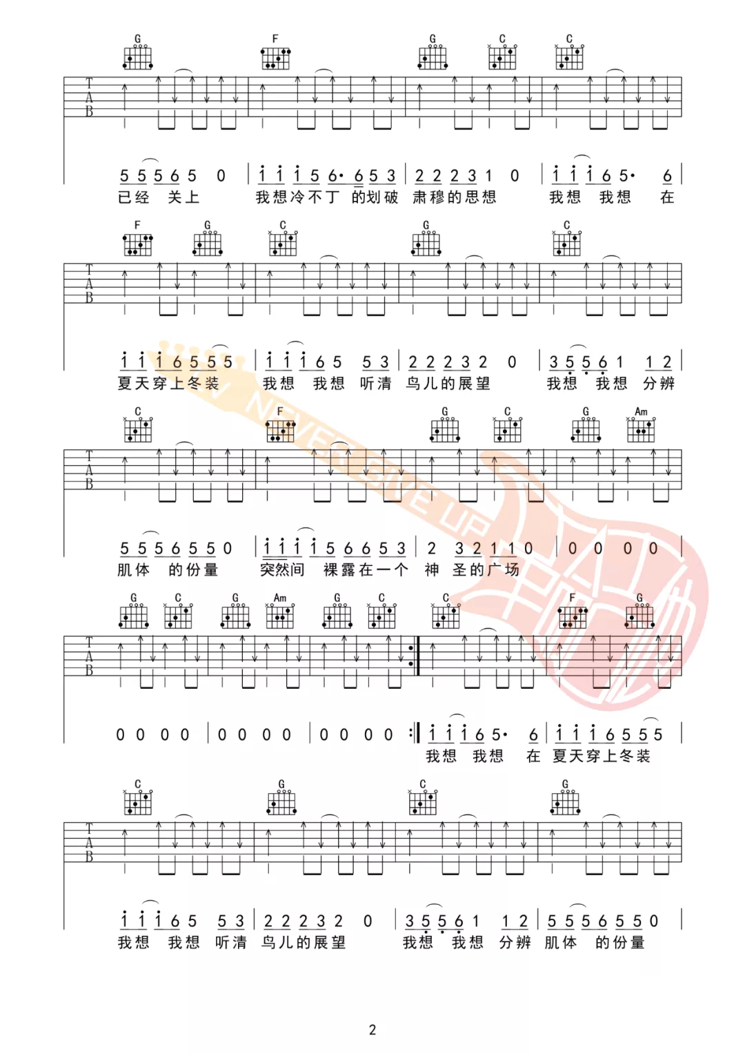洪启《我想我想》吉他谱_C调扫弦吉他谱_吉他弹唱视频教学-图2