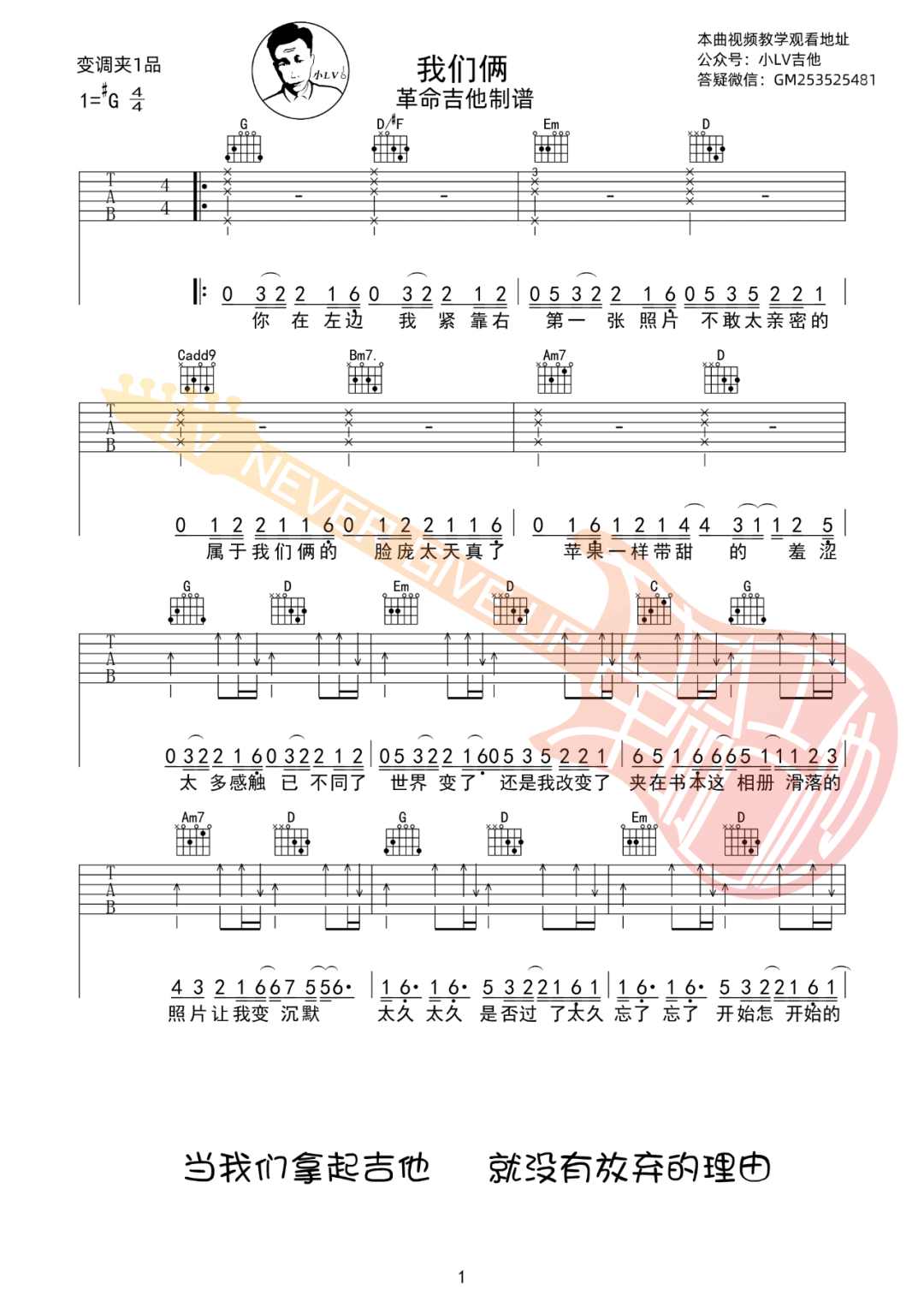 郭顶《我们俩》吉他谱_G调原版吉他谱_吉他弹唱视频教学-图1