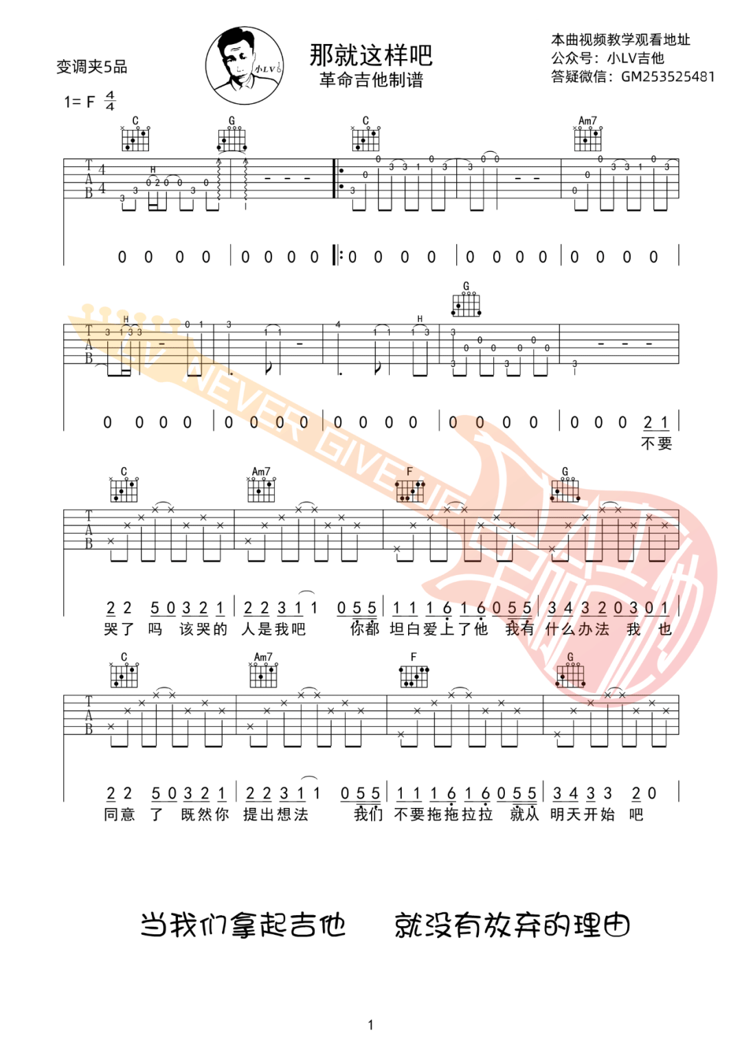 动力火车《那就这样吧》吉他谱_C调原版吉他谱_吉他弹唱视频教学-图1