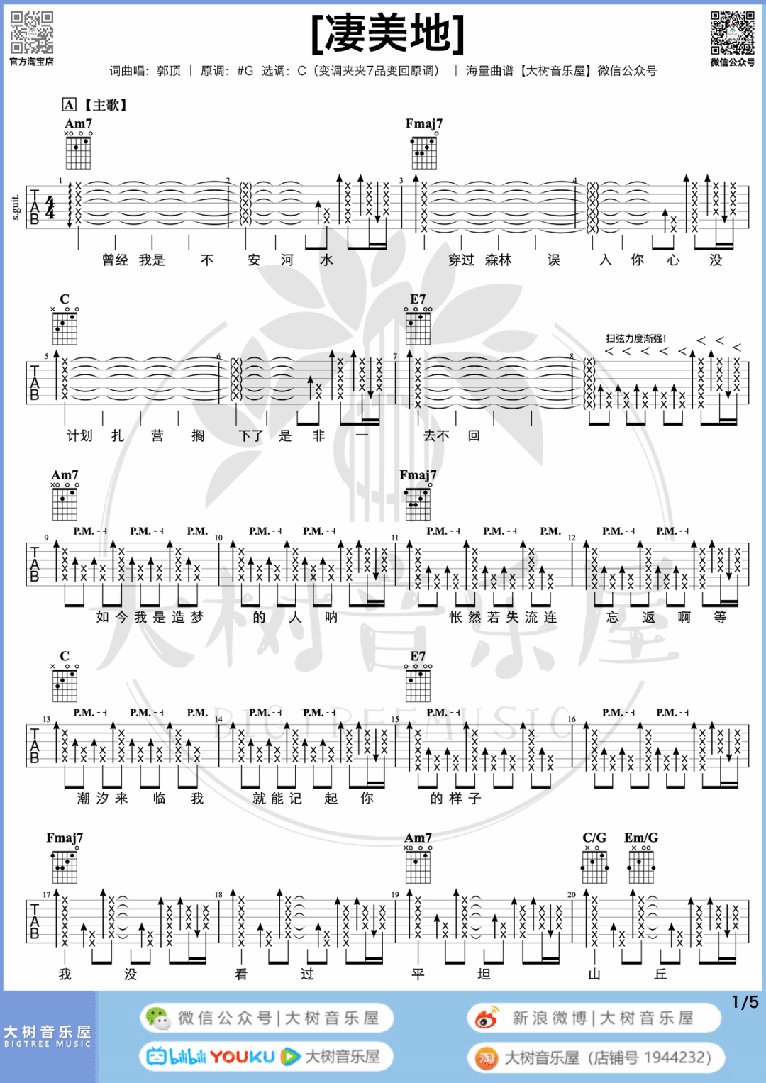 郭顶《凄美地》吉他谱_C调指法原版吉他谱_吉他弹唱视频教学-图1