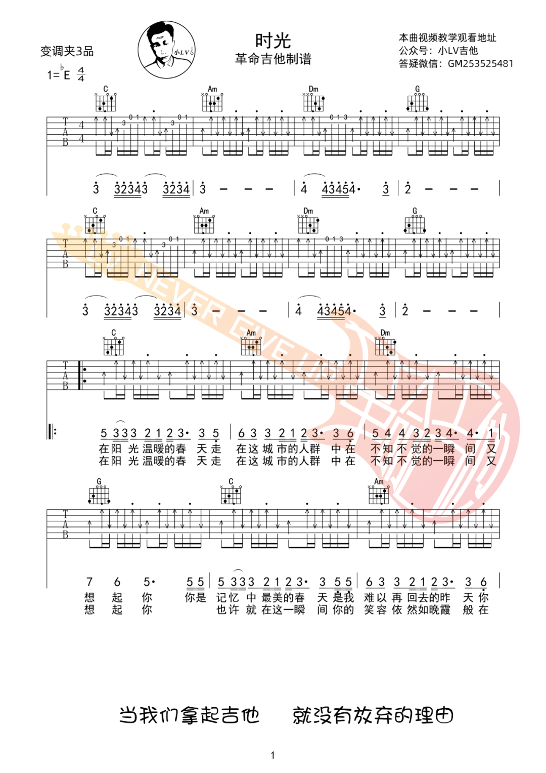 许巍《时光》吉他谱_C调指法原版吉他谱_吉他弹唱视频教学-图1