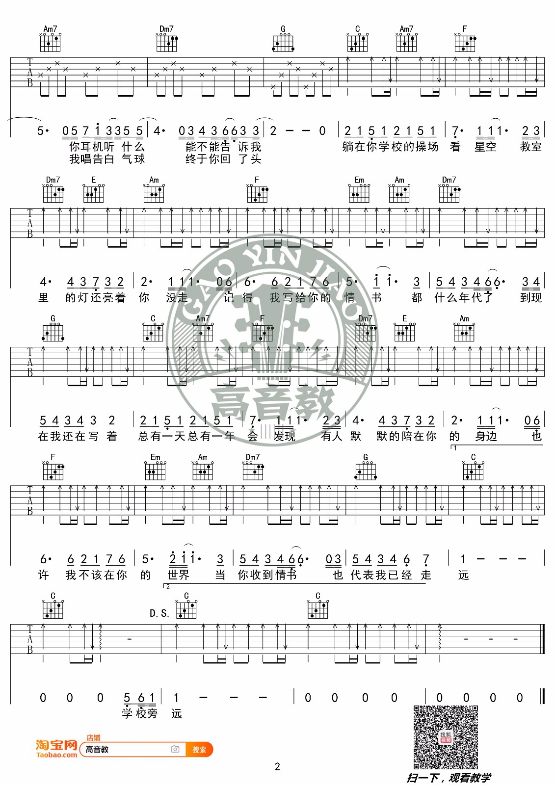 周杰伦《等你下课》吉他谱_C调简单版吉他谱_吉他弹唱视频教学-图2