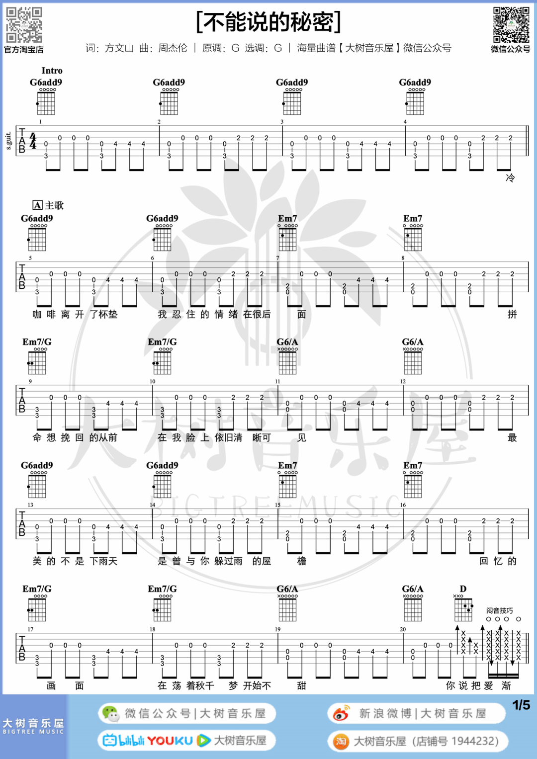 周杰伦《不能说的秘密》吉他谱_G调吉他谱_吉他弹唱视频教学-图1