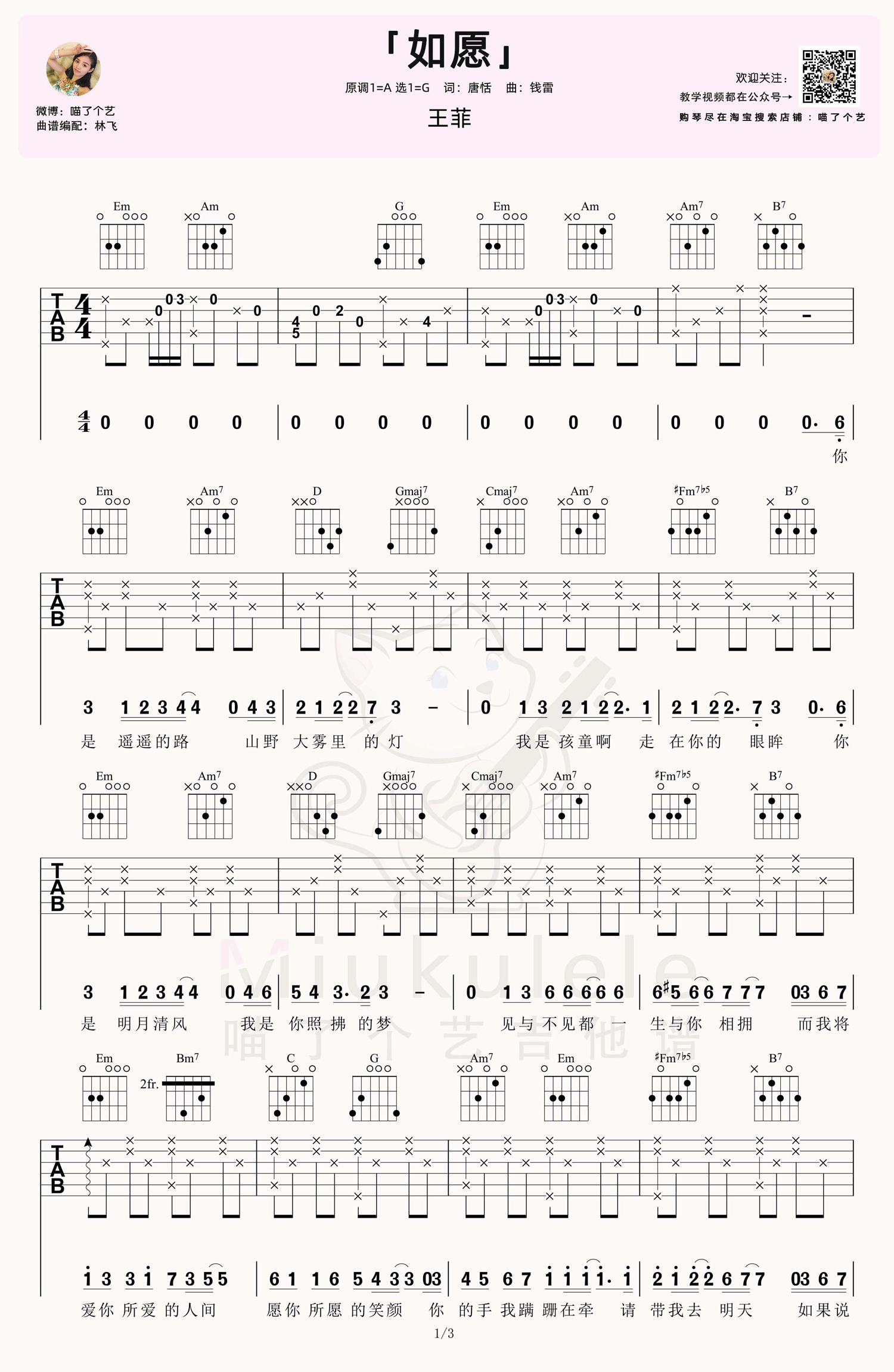 王菲《如愿》吉他谱_G调原版吉他谱_吉他弹唱视频教学-图1