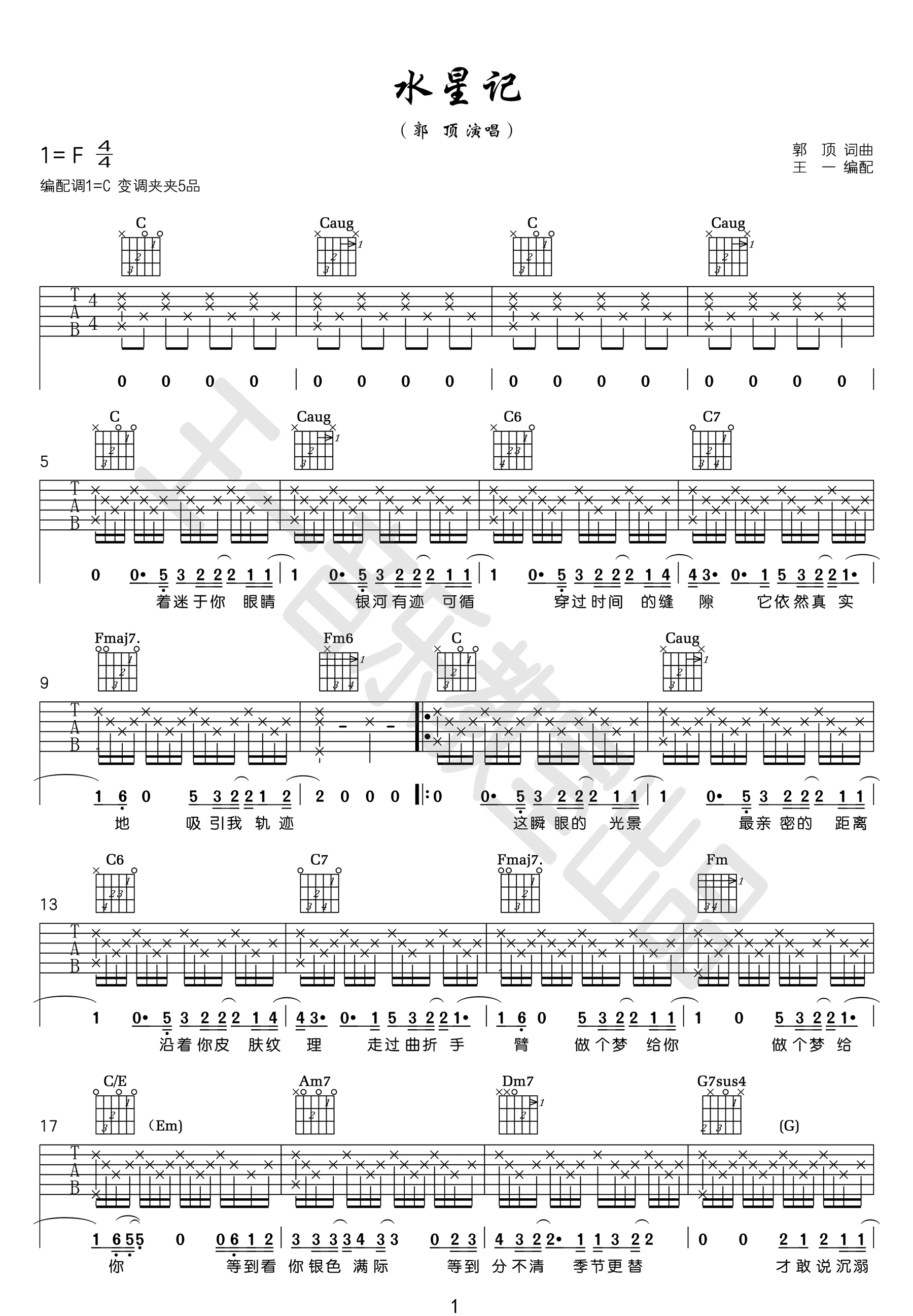郭顶《水星记》吉他谱_C调指法原版吉他谱_吉他弹唱视频教学-图1