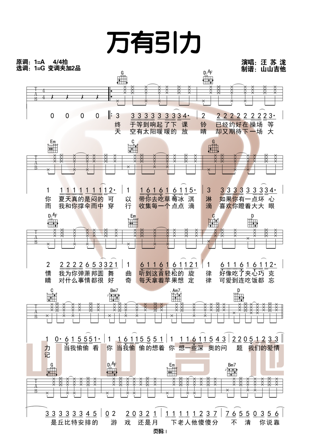 汪苏泷《万有引力》吉他谱_G调指法简单版吉他谱_吉他弹唱视频教学-图1