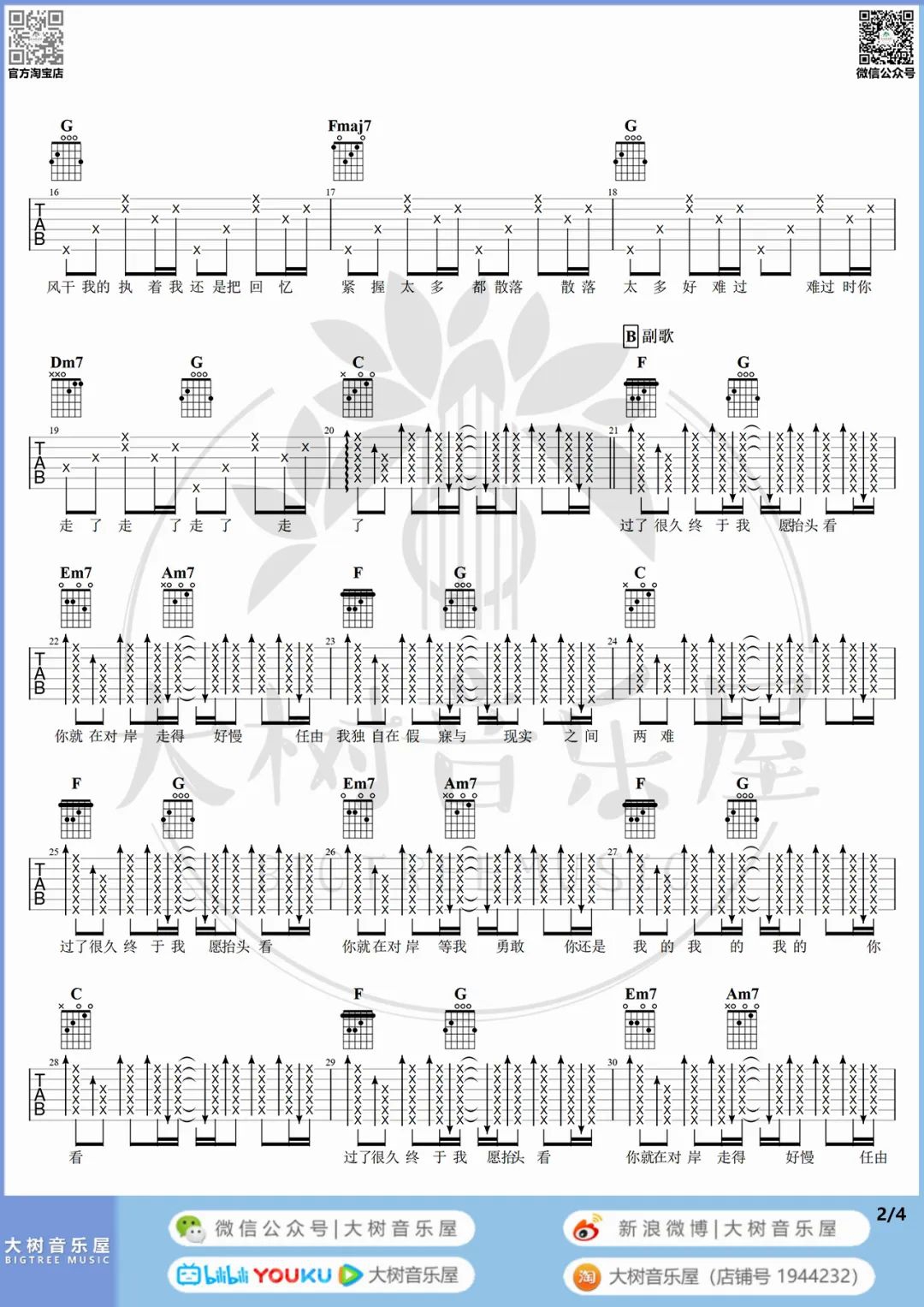 陈粒《走马》吉他谱_C调原版吉他谱/和弦谱_吉他弹唱视频教学-图2