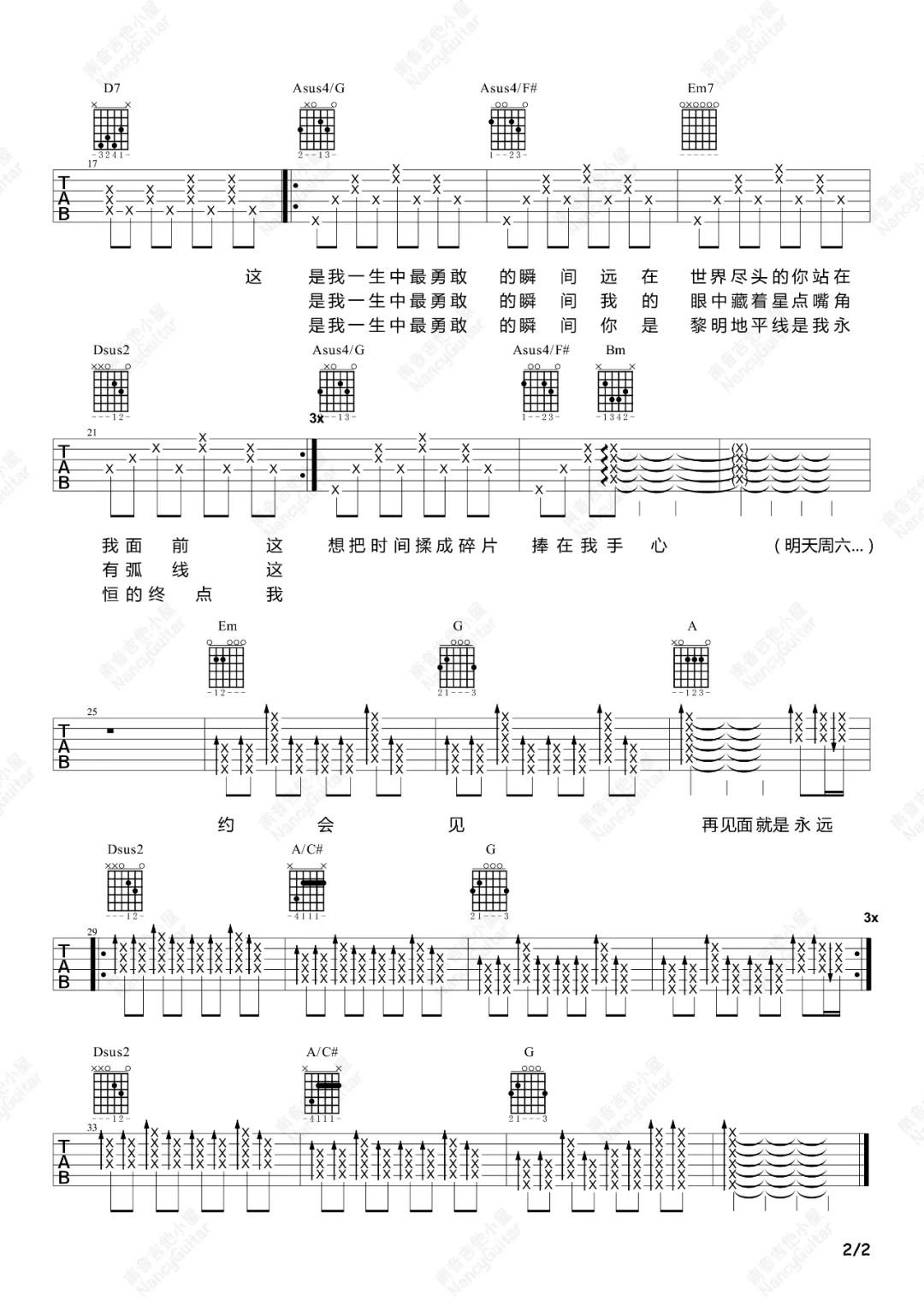 棱镜《这是我一生中最勇敢的瞬间》吉他谱_D调吉他弹唱视频教学-图2