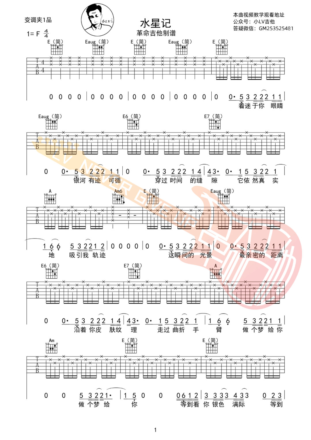 郭顶《水星记》吉他谱_E调简单版吉他谱_吉他弹唱视频教学-图1