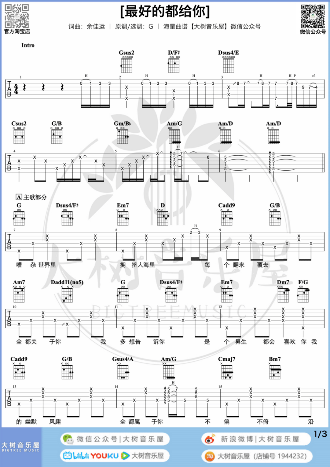 余佳运《最好的都给你》吉他谱_G调原版吉他谱_吉他弹唱视频教学-图1