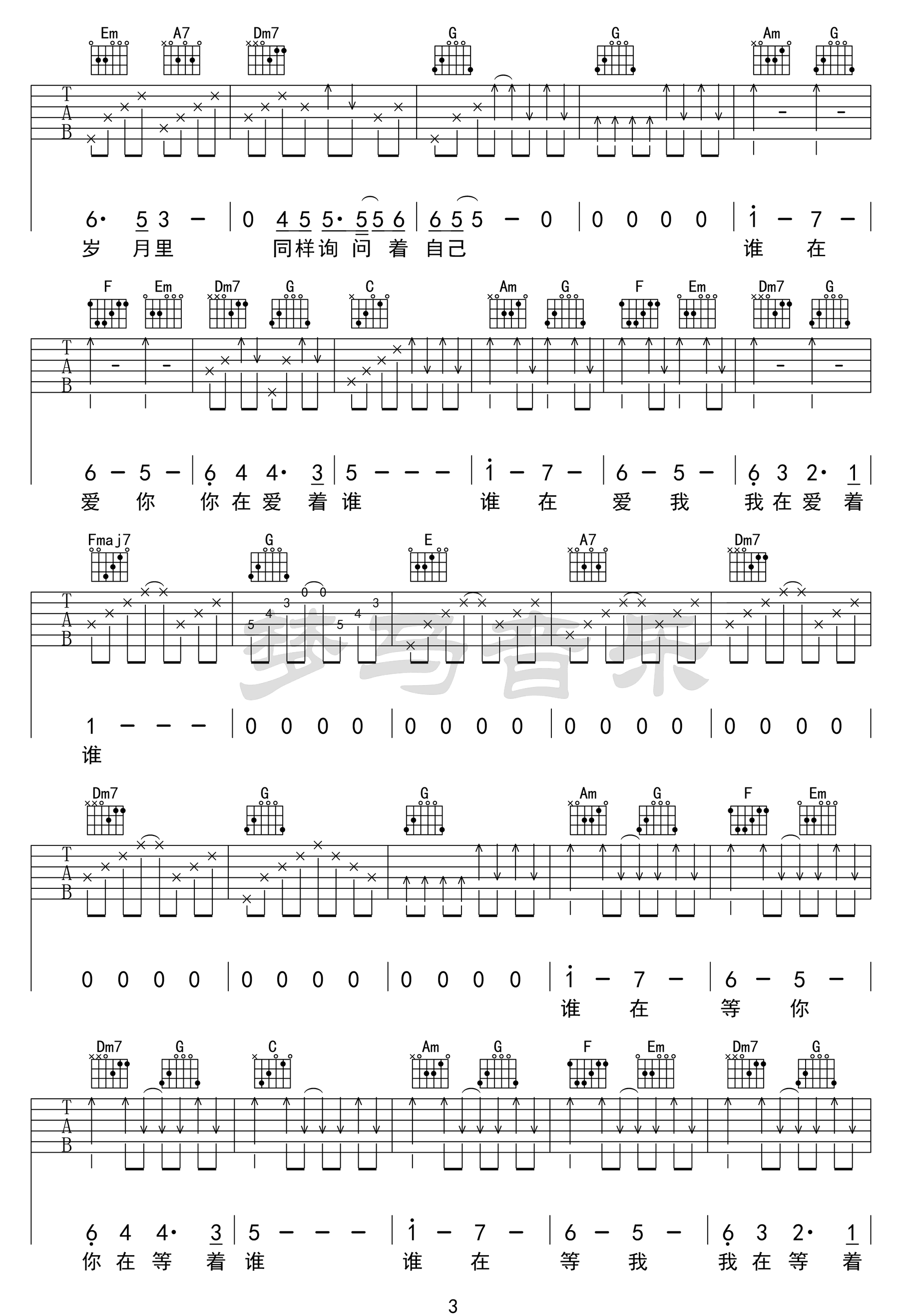 小柯/老狼《谁》吉他谱_C调指法原版吉他谱_吉他弹唱视频教学-图3