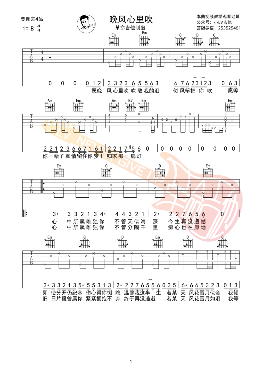 阿梨粤《晚风心里吹》吉他谱_G调简单版吉他谱_吉他弹唱视频教学-图1