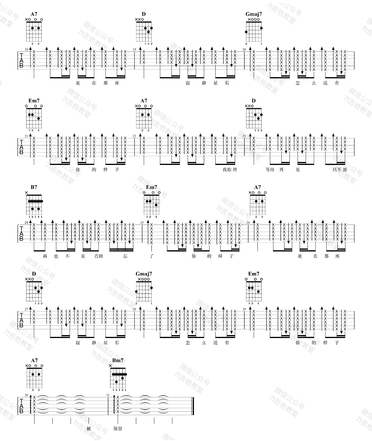 郭顶《保留》吉他谱_C调指法简单版弹唱谱-图2