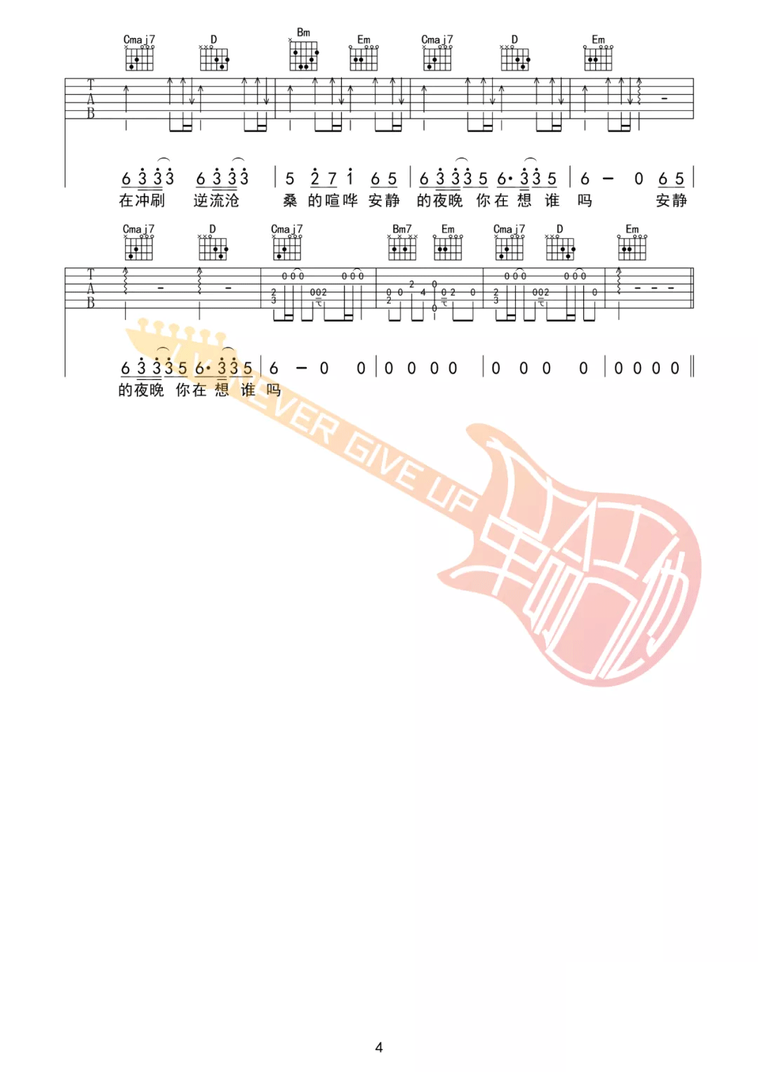 温奕心《一路生花》吉他谱_G调原版吉他谱_吉他弹唱视频教学-图4