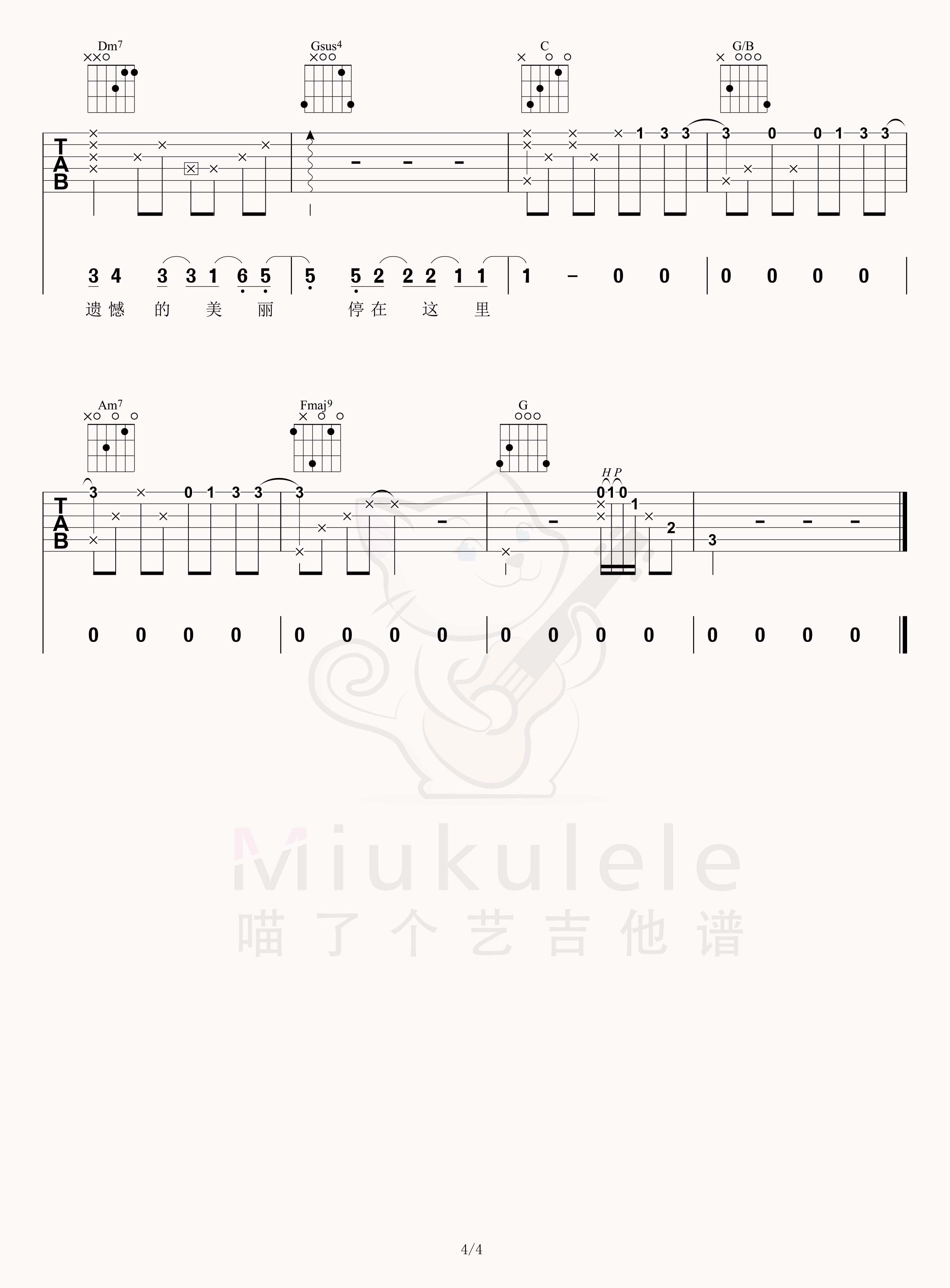 杨丞琳《暧昧》吉他谱_C调指法吉他谱_吉他弹唱视频教学-图4