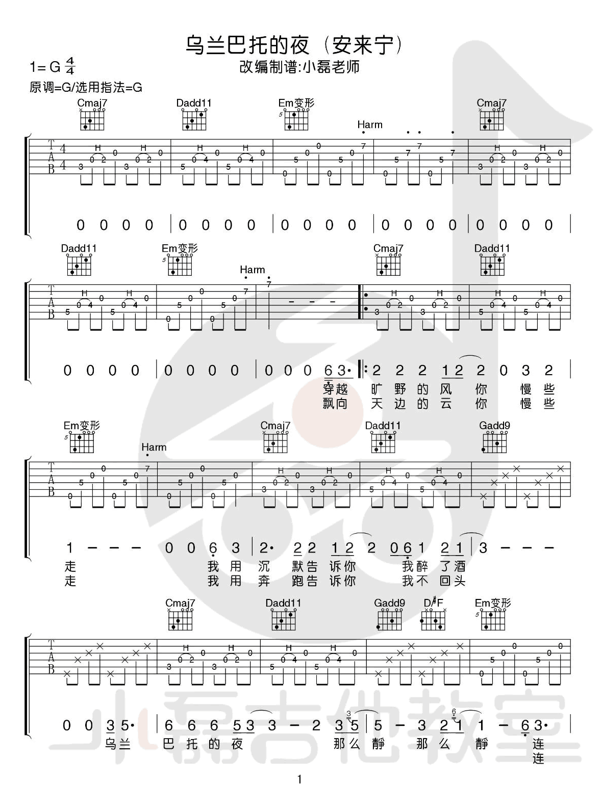 安来宁《乌兰巴托的夜》吉他谱_G调原版吉他谱_吉他弹唱视频教学-图1