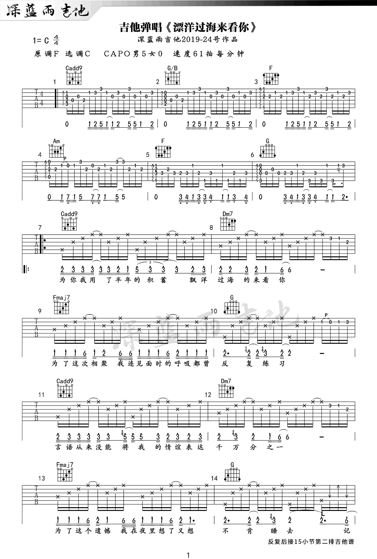 李宗盛《漂洋过海来看你》吉他谱_C调原版吉他谱_吉他弹唱视频教学-图1