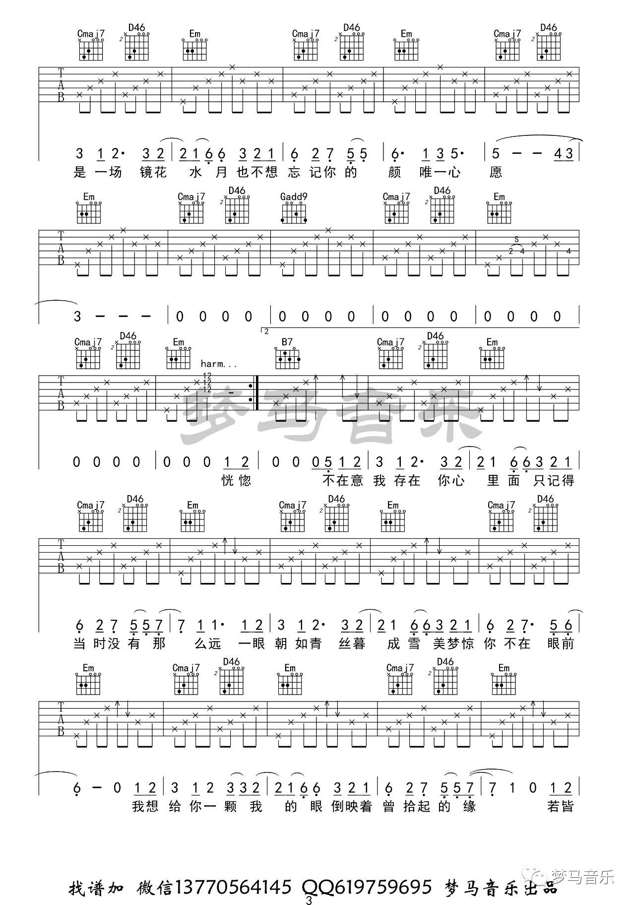 沈以诚《椿》吉他谱_G调指法原版吉他谱_吉他弹唱视频教学-图3