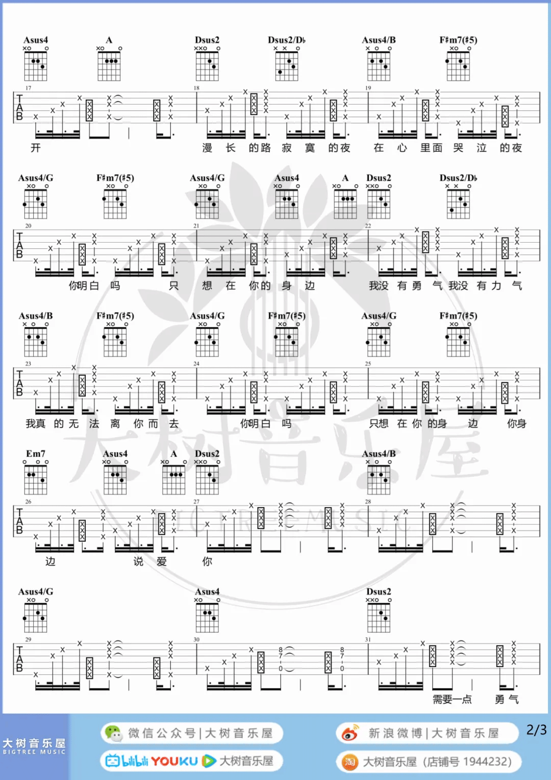 夏日入侵企画《勇气》吉他谱_D调吉他谱_吉他弹唱视频教学-图2