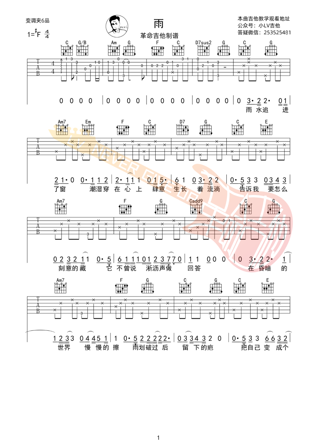 沈以诚《雨》吉他谱_《雨》C调原版吉他谱_吉他弹唱视频教学-图1