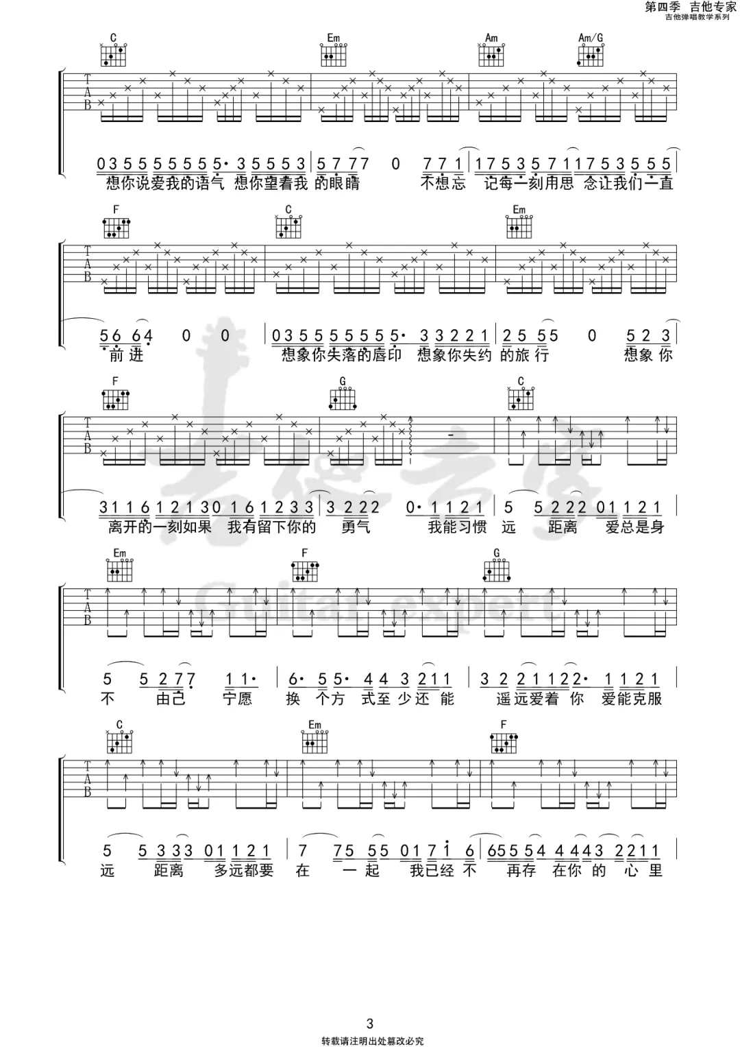 邓紫棋《多远都要在一起》吉他谱_C调原版吉他谱_吉他弹唱视频教学-图3