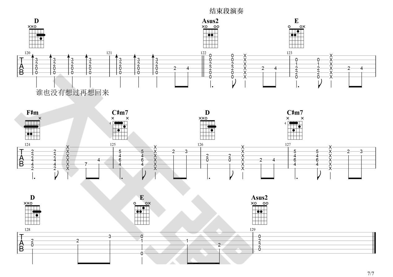 梁博《出现又离开》吉他谱_C调原版吉他谱_吉他弹唱视频教学-图7