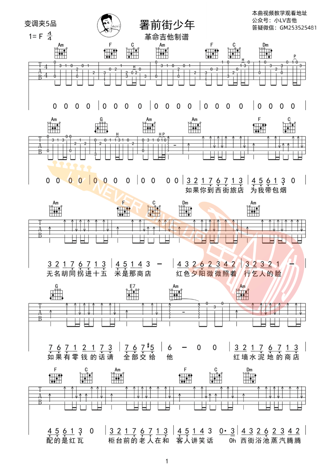 赵雷《署前街少年》吉他谱_C调原版吉他谱_吉他弹唱视频教学-图1
