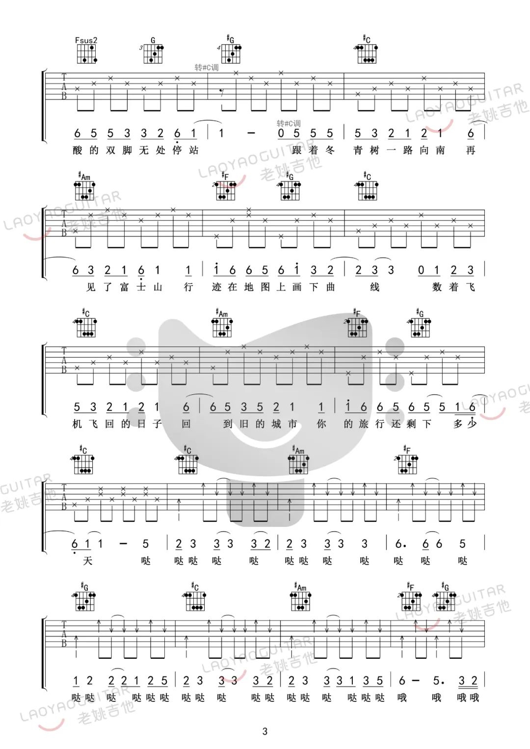赵雷《小行迹》吉他谱_C调原版吉他谱_吉他弹唱视频教学-图3