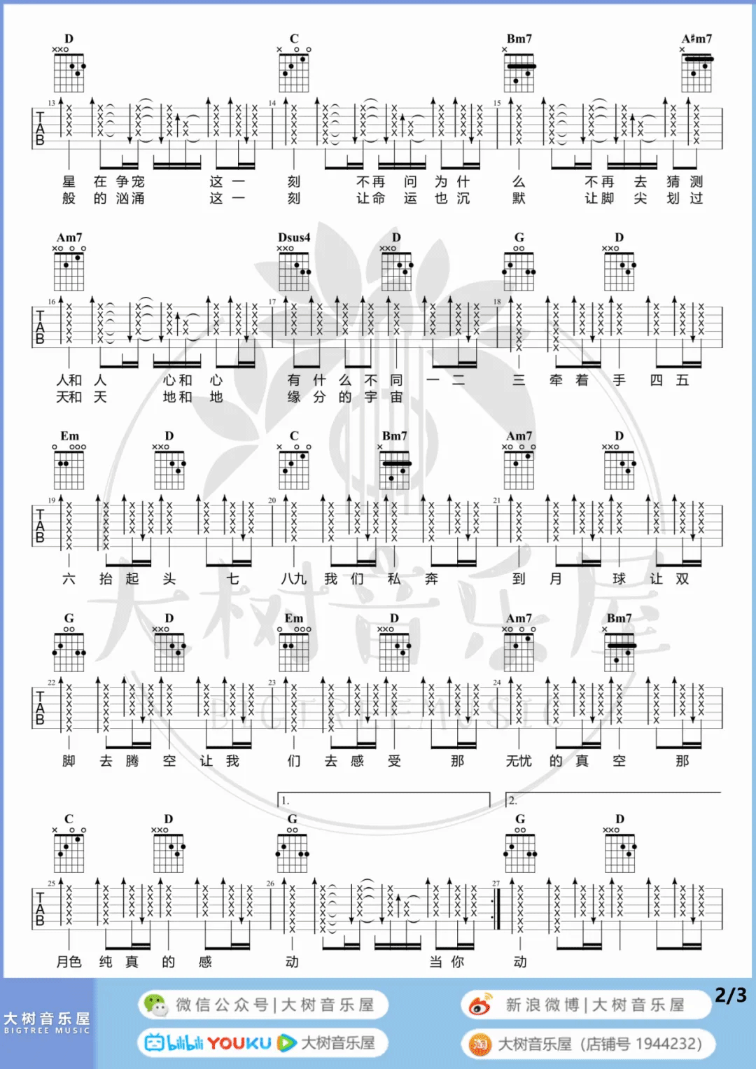 五月天/陈绮贞《私奔到月球》吉他谱_G调指法_吉他弹唱视频教学-图2