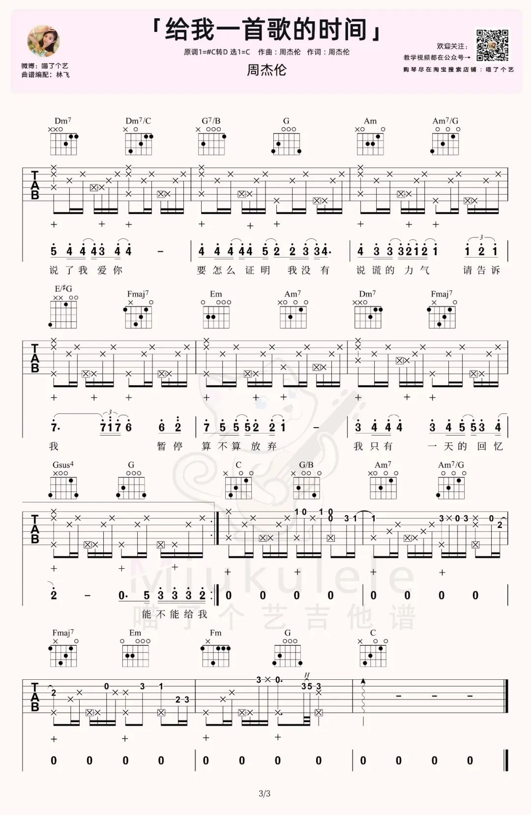 周杰伦《给我一首歌的时间》吉他谱_C调吉他谱_吉他弹唱视频教学-图3