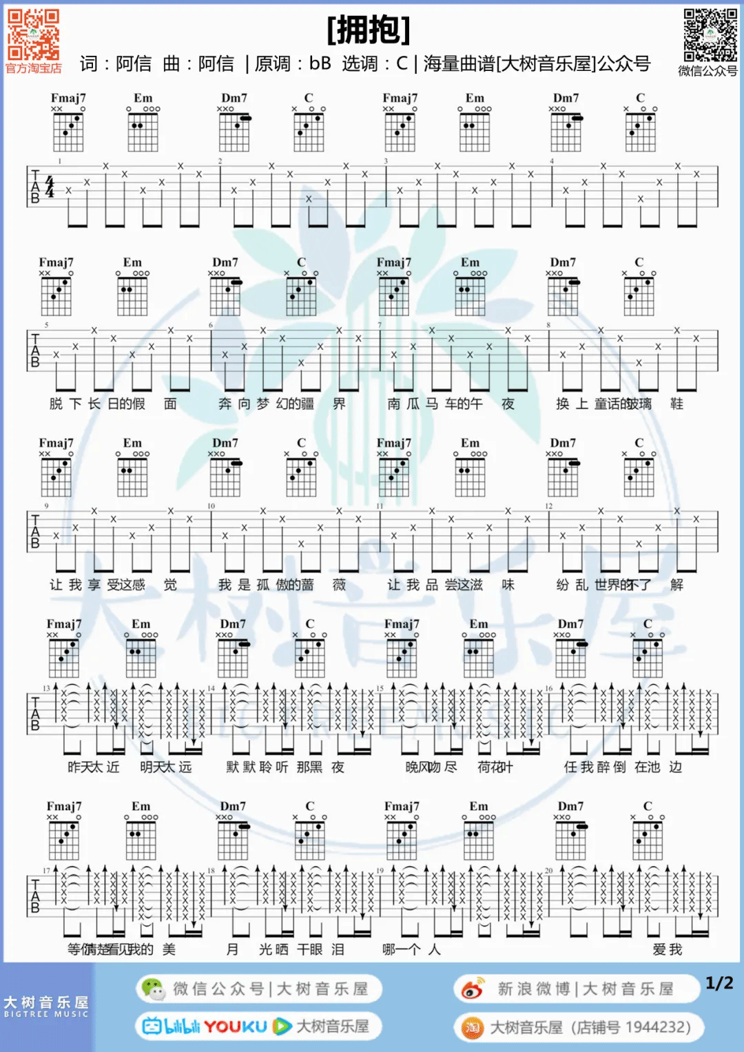 五月天《拥抱》吉他谱_C调指法原版吉他谱_吉他弹唱视频教学-图1