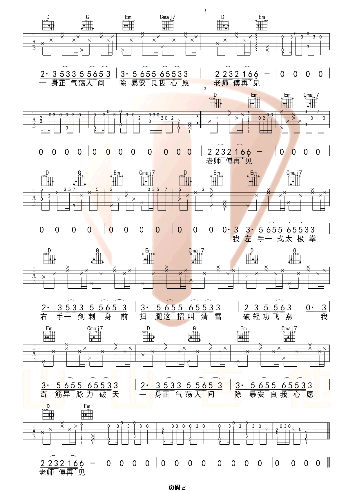 要不要买菜《下山》吉他谱_G调原版吉他谱_吉他弹唱视频教学-图2