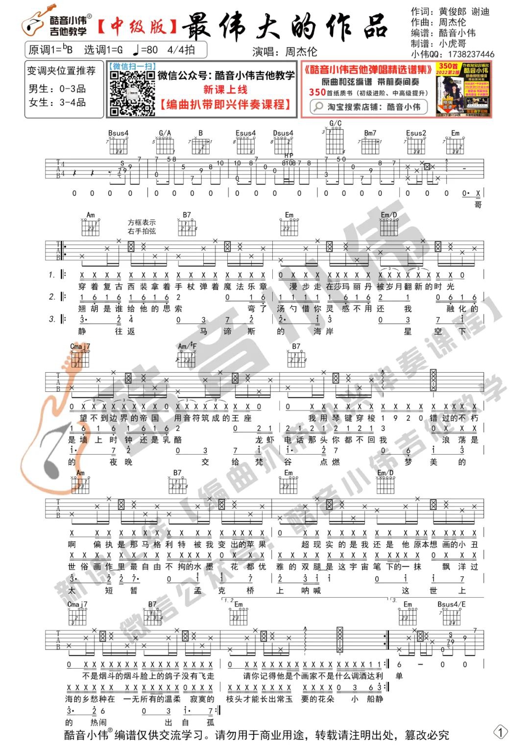 周杰伦《最伟大的作品》吉他谱_G调吉他谱_吉他弹唱视频教学-图1