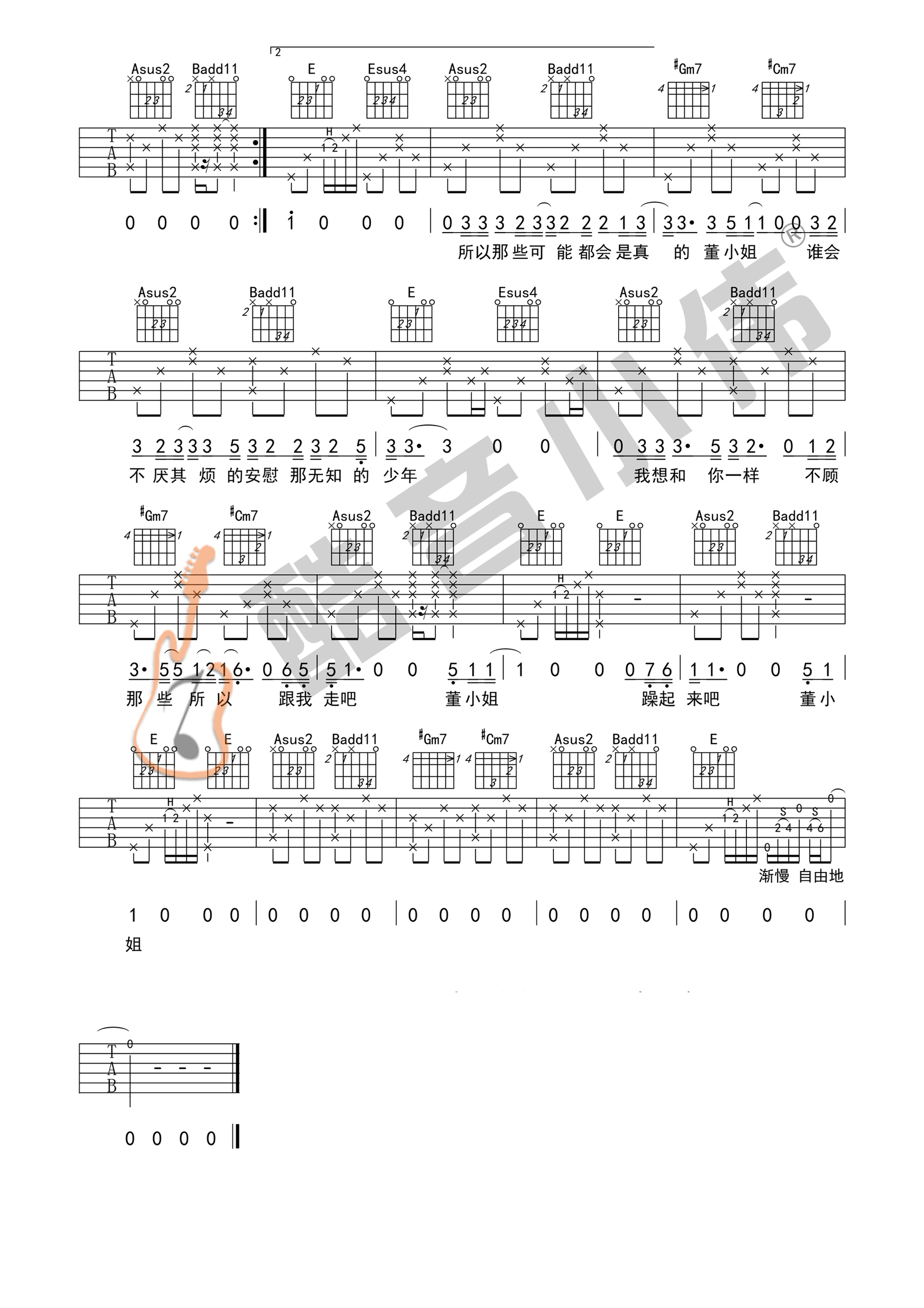 宋冬野《董小姐》吉他谱_董小姐E调吉他谱_吉他弹唱视频教学-图3