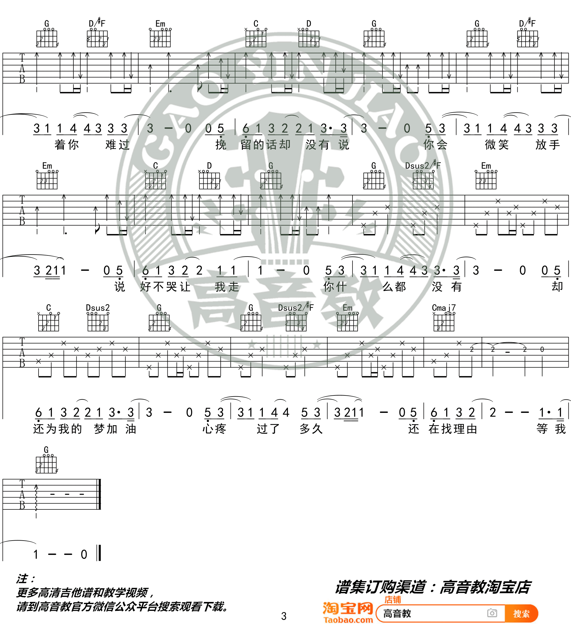 周杰伦《说好不哭》吉他谱_G调指法原版吉他谱_吉他弹唱视频教学-图3