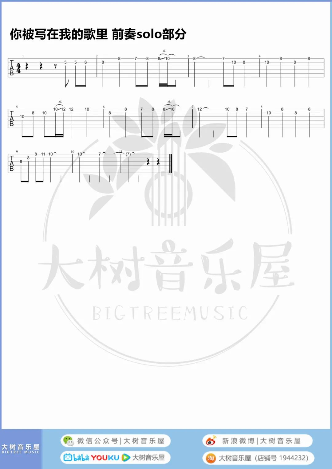 苏打绿《你被写在我的歌里》吉他谱_C调吉他谱_吉他弹唱视频教学-图3