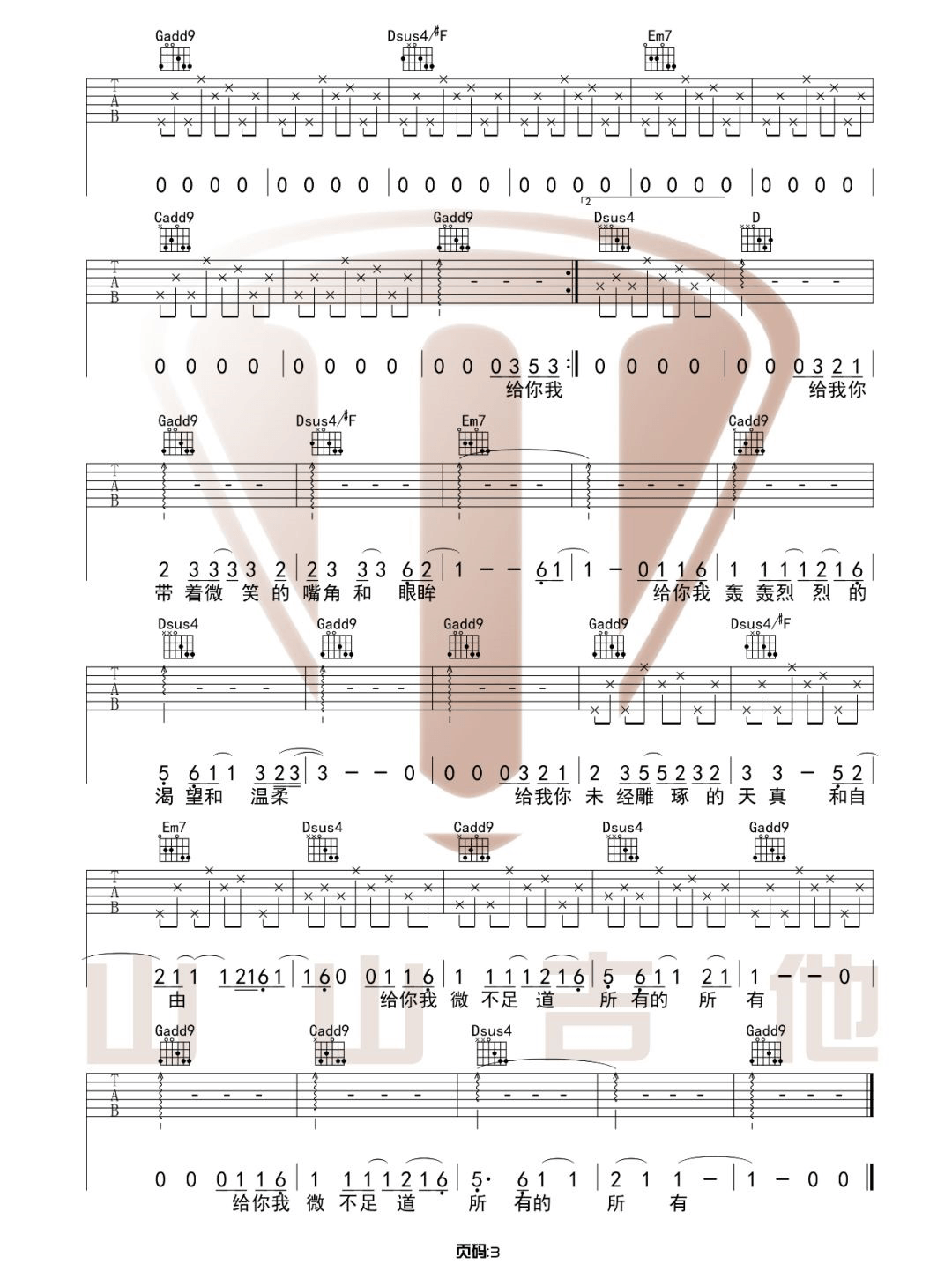 毛不易《给你给我》吉他谱_G调指法原版吉他谱_吉他弹唱视频教学-图3