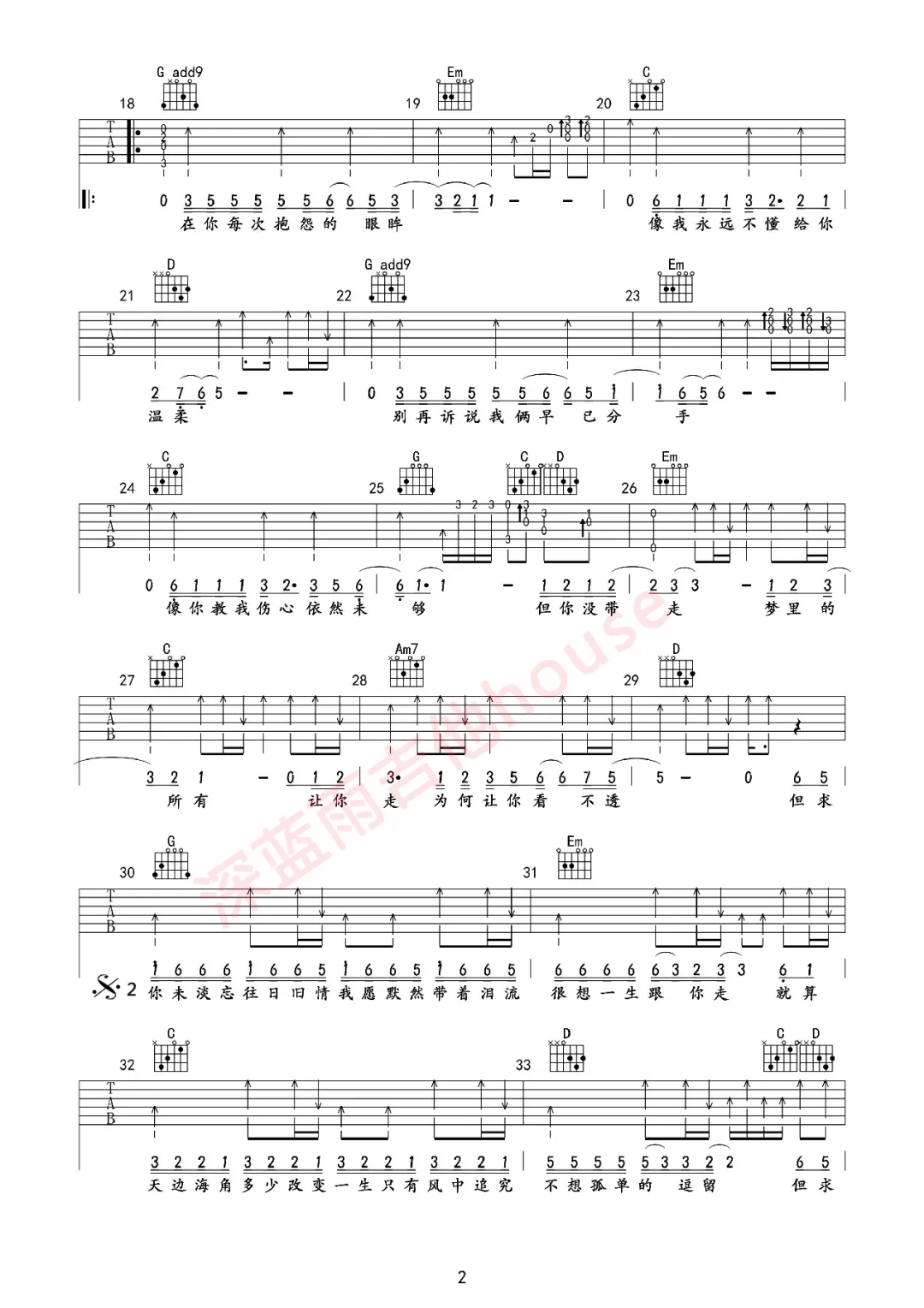 张学友《只想一生跟你走》吉他谱_G调吉他谱_吉他弹唱视频教学-图2