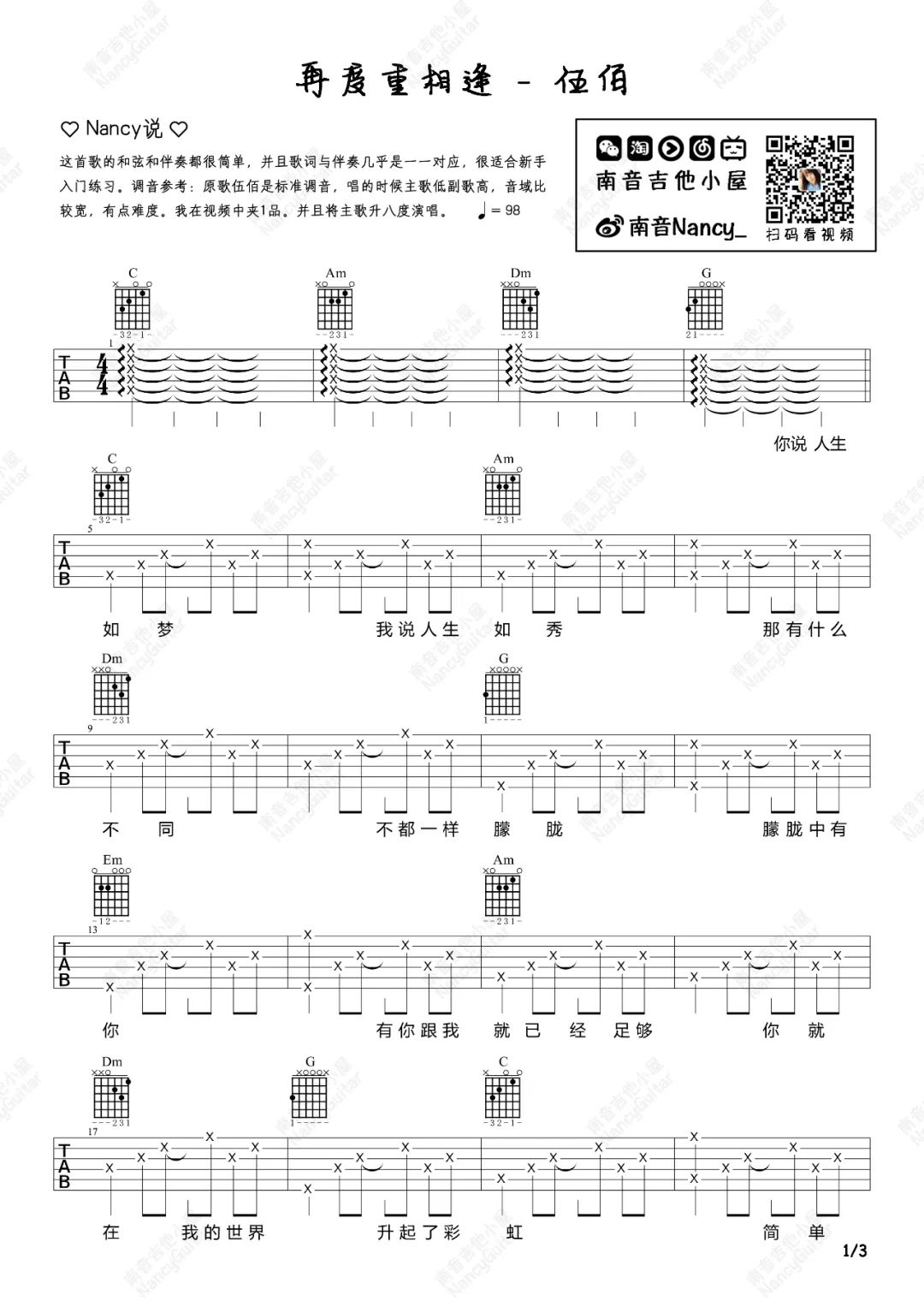 伍佰《再度重相逢》吉他谱_C调指法原版吉他谱_吉他弹唱视频教学-图1