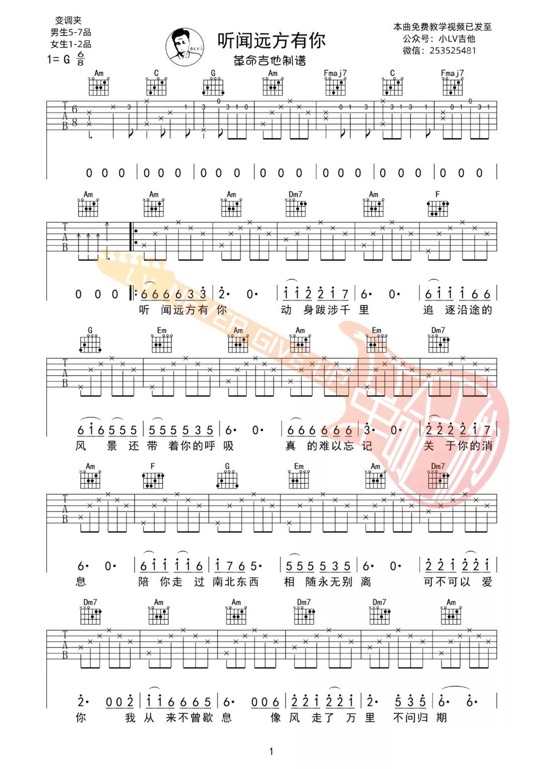 刘艺雯《听闻远方有你》吉他谱_C调原版吉他谱_吉他弹唱视频教学-图1