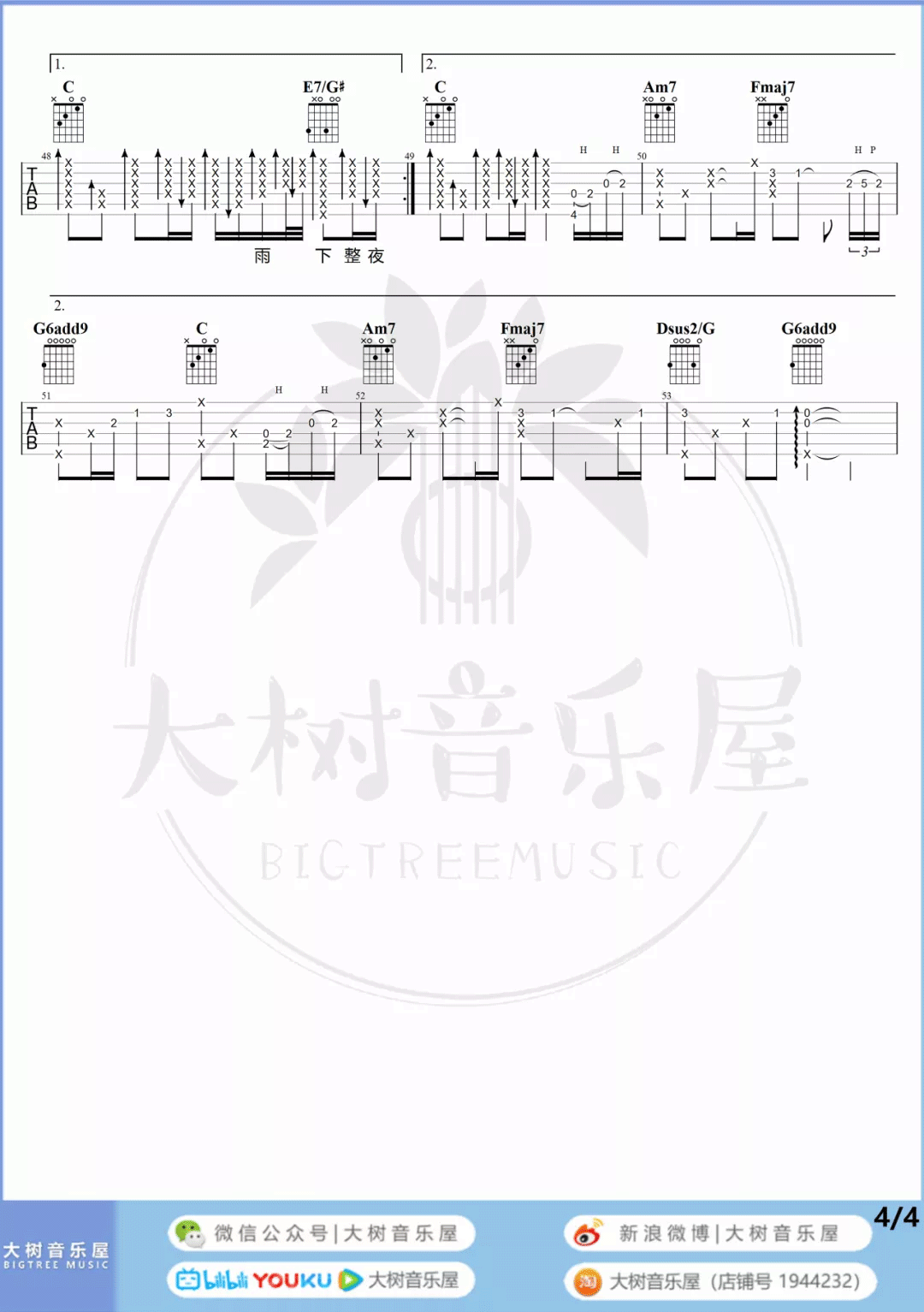 周杰伦《七里香》吉他谱_C调原版吉他谱_吉他弹唱视频教学-图4