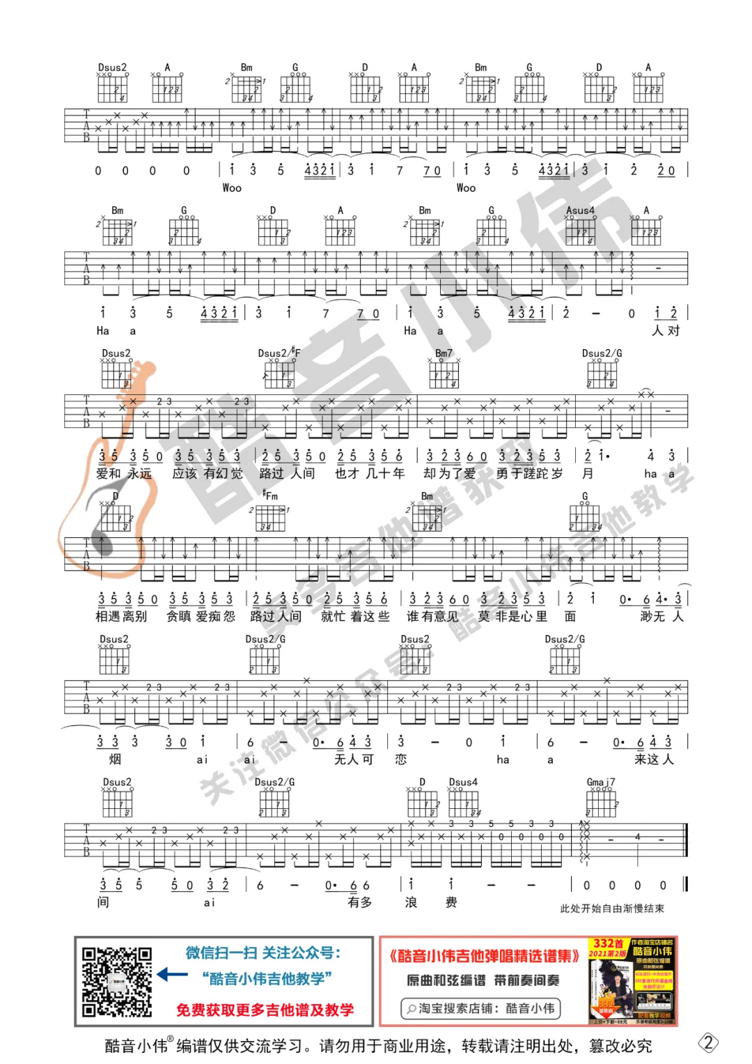 郁可唯《路过人间》吉他谱_D调原版吉他谱_吉他弹唱视频教学-图2