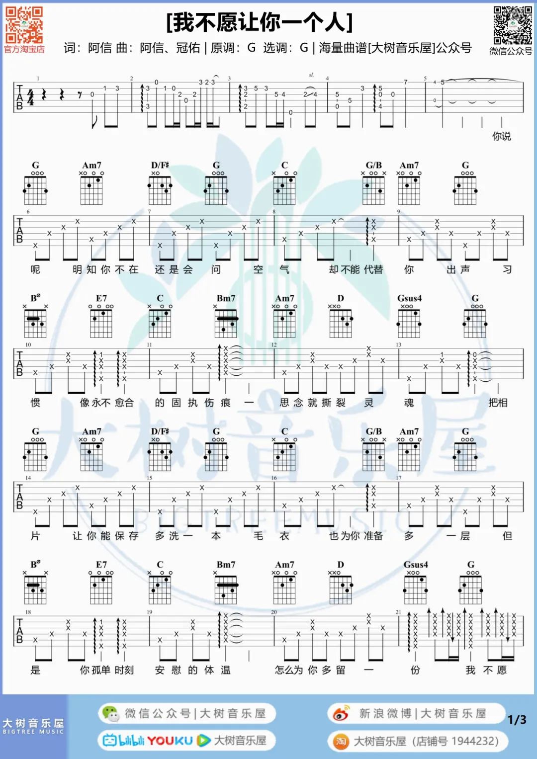 五月天《我不愿让你一个人》吉他谱_G调原版吉他谱_吉他弹唱视频教学-图1