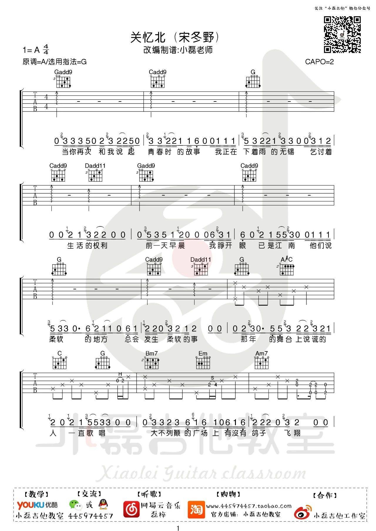 宋冬野《关忆北》吉他谱_G调吉他谱_吉他弹唱视频教学-图1
