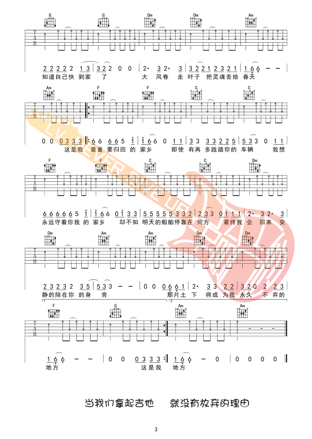 赵雷《家乡》吉他谱_C调指法扫弦版吉他谱_吉他弹唱视频教学-图3